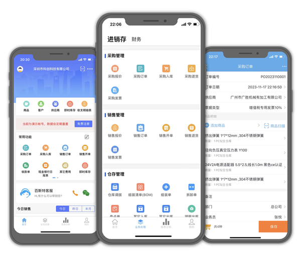 云進銷存App截圖